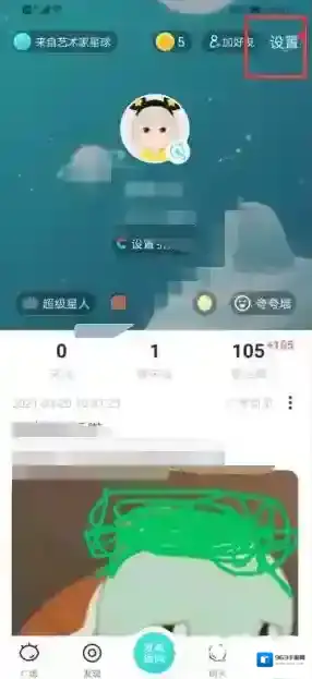 Soul设置