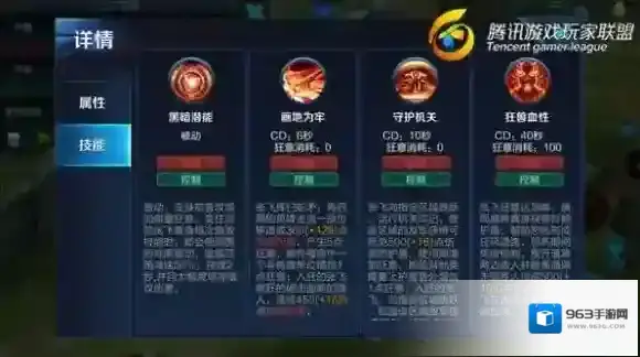 王者荣耀技能