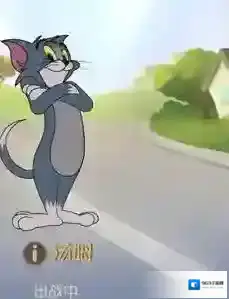 《猫和老鼠》猫咪技能汇总
