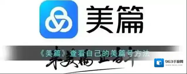 美篇界面