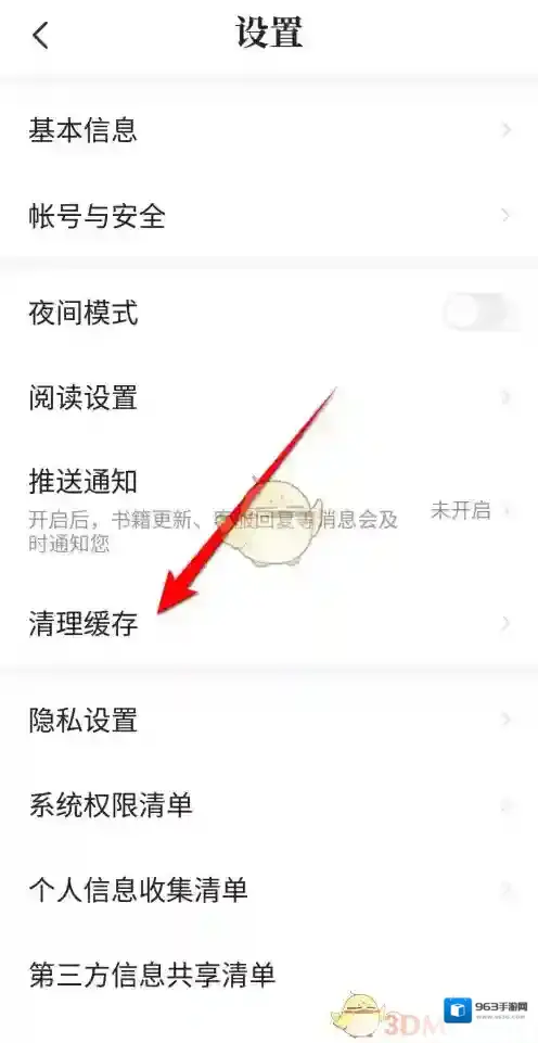 七猫小说缓存