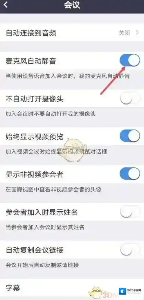 Zoom云会议自动