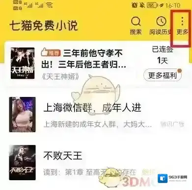 七猫小说我们在