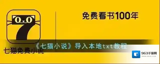 七猫小说点击