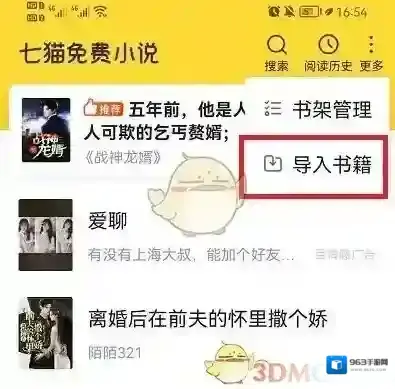 七猫小说导入