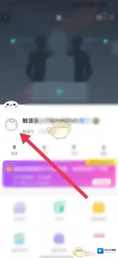 触漫的我