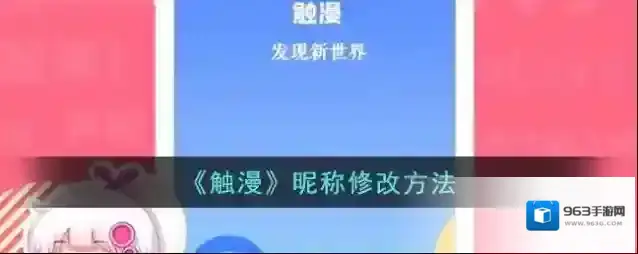 触漫昵称