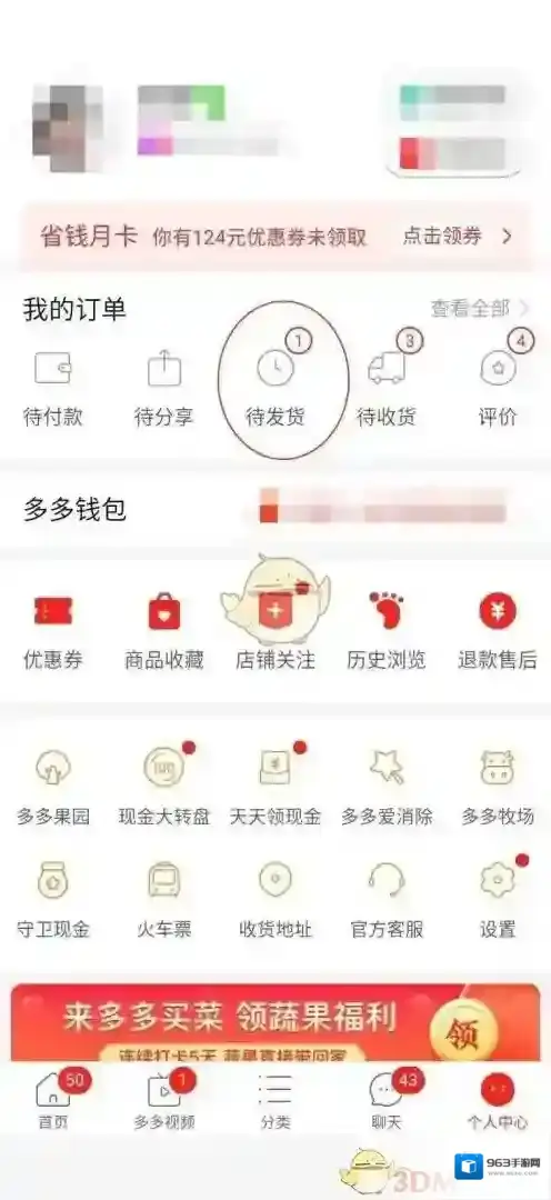 拼多多我的订单