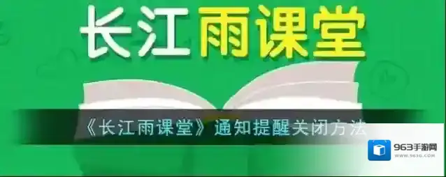 雨课堂消息通知