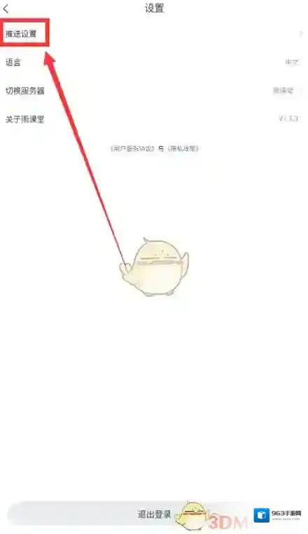 雨课堂通知