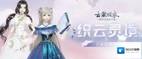 云裳羽衣织云灵境活动攻略 活动时间套装介绍