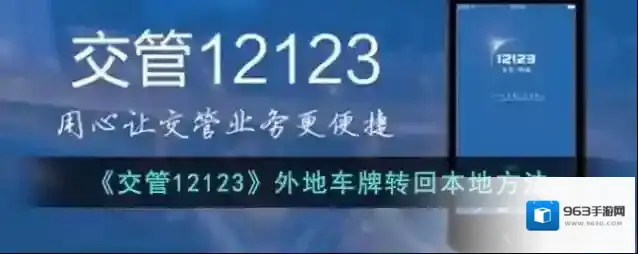 交管12123城市
