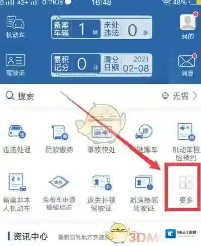 交管12123交管