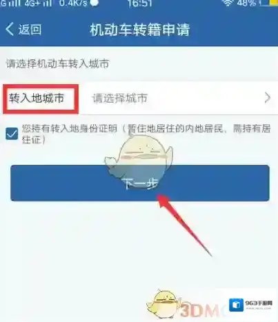 交管12123点击