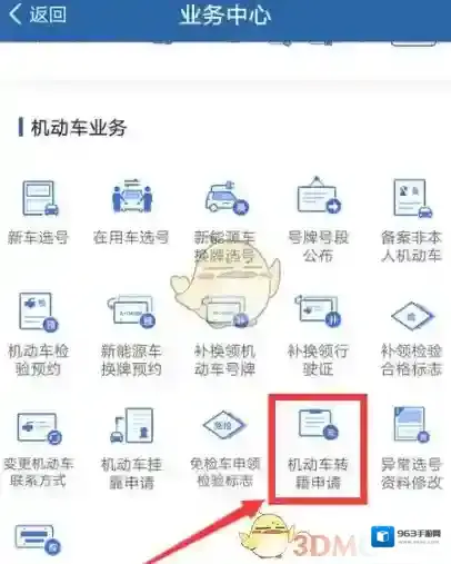 交管12123信息