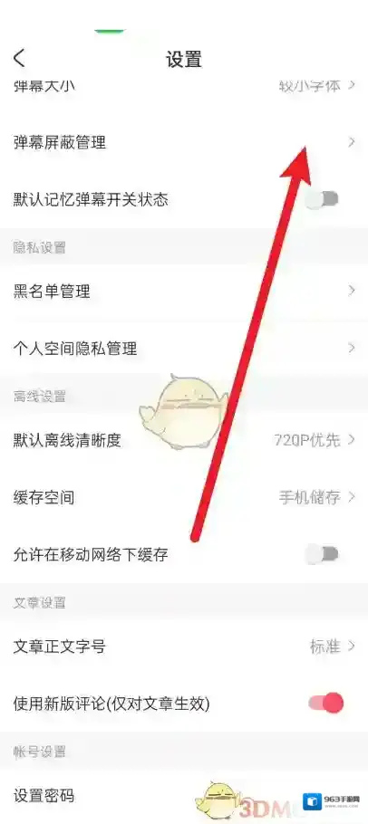 Acfun主界面
