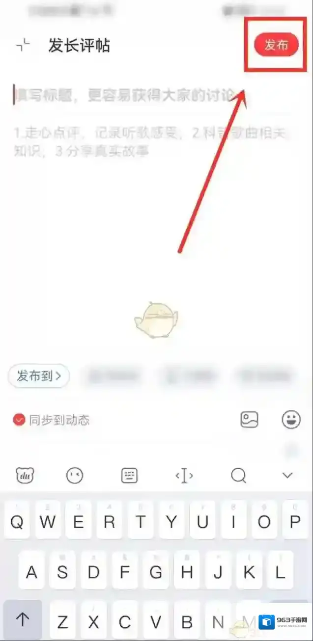 网易云音乐发布
