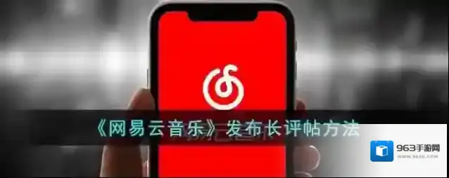 网易云音乐点击