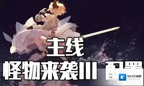 FGO配置