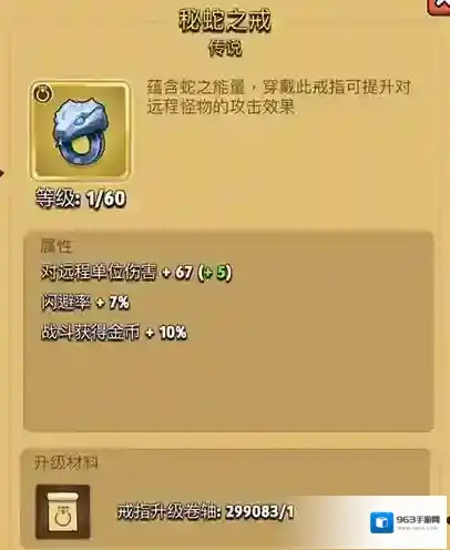 弓箭传说秘蛇之戒怎么样 装备等级属性及升级条件详解