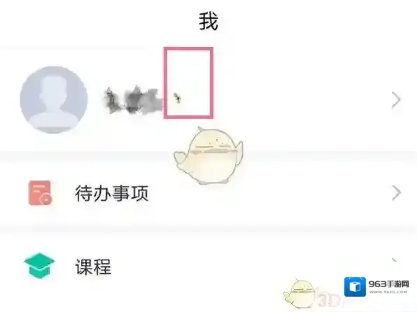 学习通时长