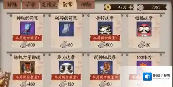 阴阳师最新勋章商店一览 勋章兑换物品更新介绍