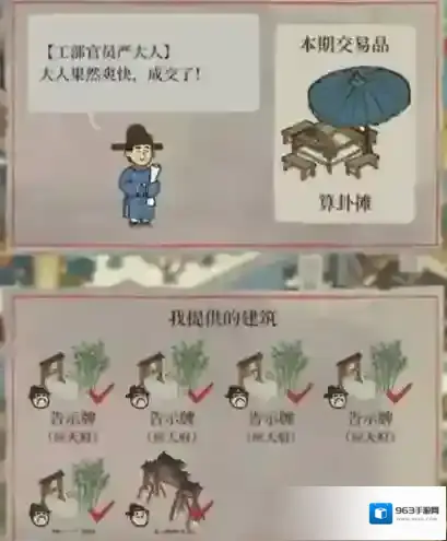 江南百景图严大人喜欢什么建筑 最高性价比交易攻略