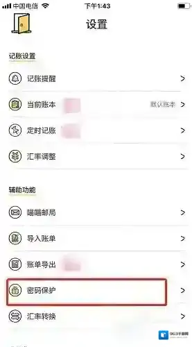 喵喵记账记账