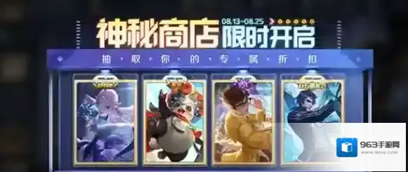 王者荣耀八月神秘商店是什么?王者荣耀八月神秘商店一览