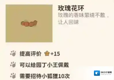 动物餐厅玫瑰花环怎么解锁 获得方法攻略