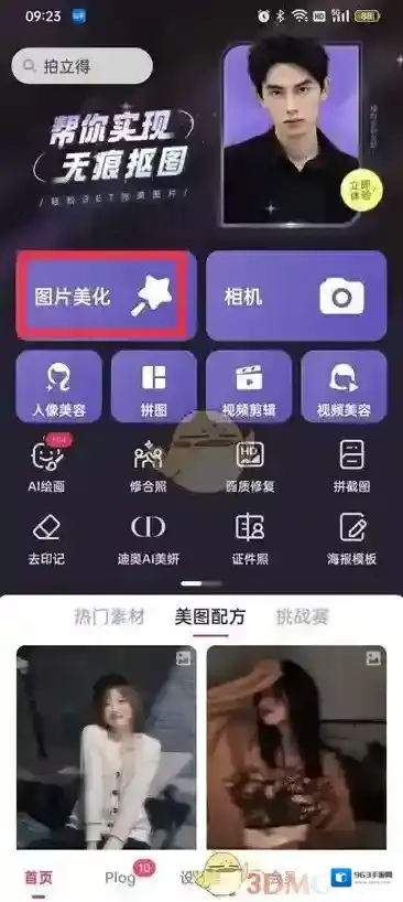 美图秀秀贴纸