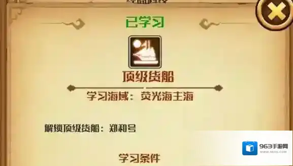小小航海士外传郑和号在哪里建造 顶级货船解锁攻略