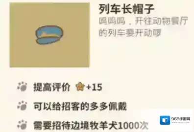 动物餐厅列车长帽子怎么解锁 帽子作用介绍攻略