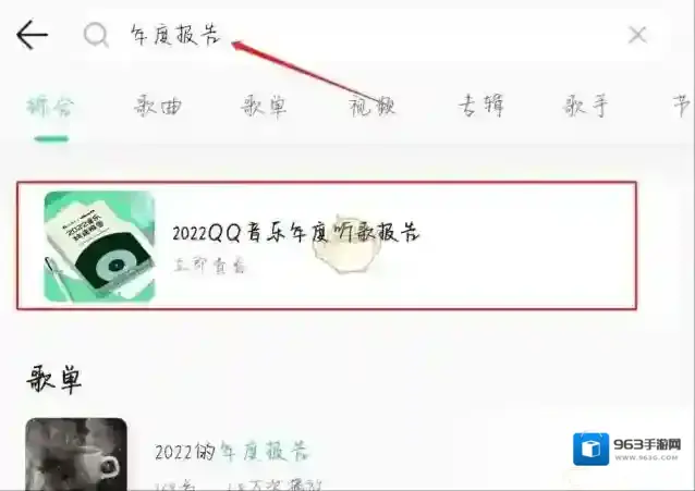 QQ音乐查看