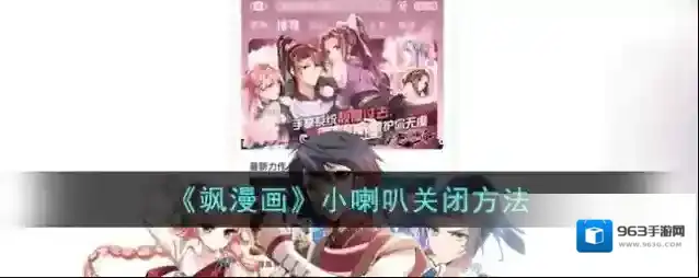 飒漫画小喇叭