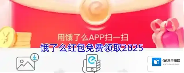 饿了么红包