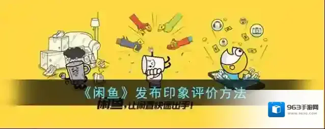 闲鱼点击