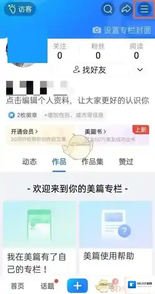 美篇恢复删除