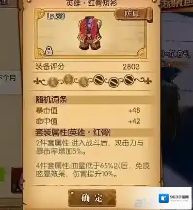 航海王燃烧意志红骨套装属性介绍 红骨套怎么样