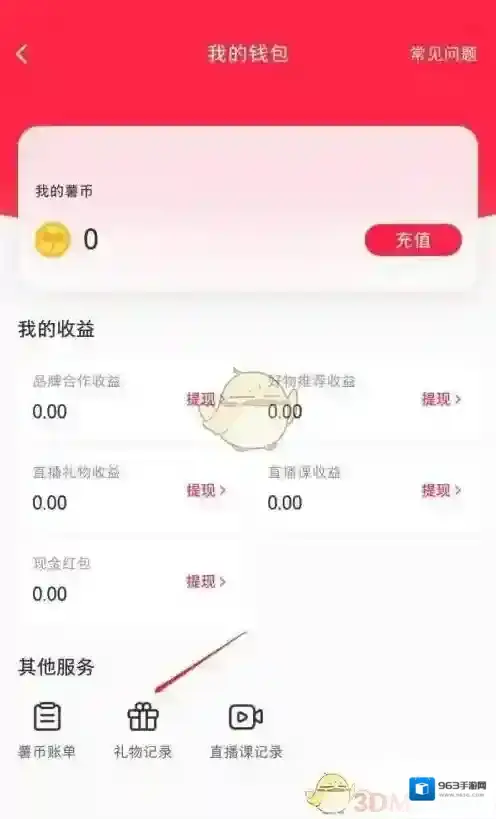小红书我的钱包