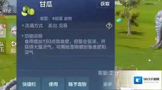 妄想山海甘瓜在哪里采集 甘瓜怎么获得介绍