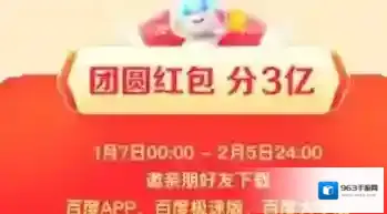手机百度奖励