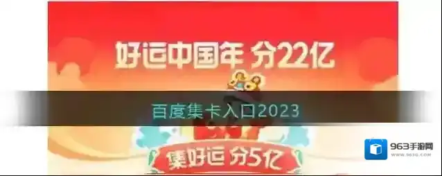 手机百度活动