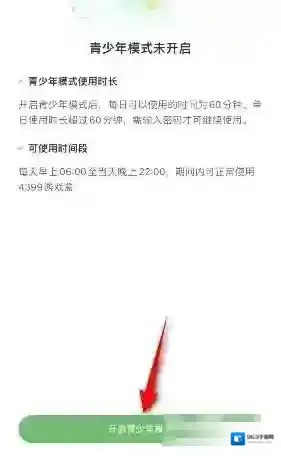 4399游戏盒设置