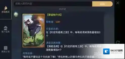 神都夜行录萦留枝叶间适合哪些妖灵 萦留枝叶间搭配妖灵攻略