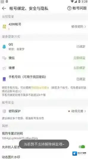 4399游戏盒进入设置