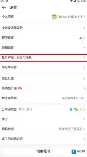 4399游戏盒安全与隐私
