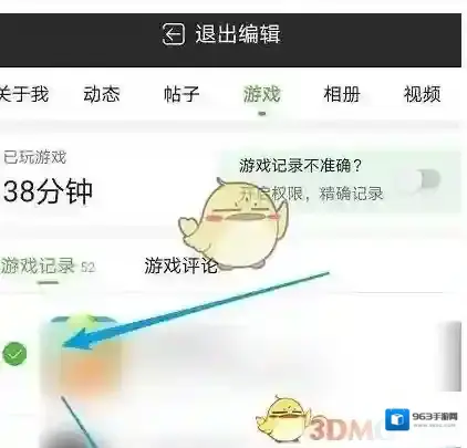 4399游戏盒界面