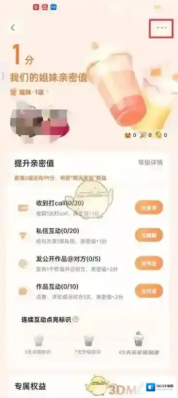 快手亲密关系