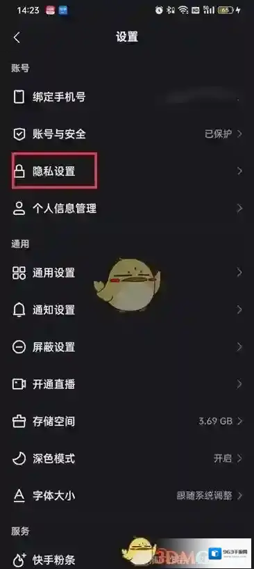 快手开启